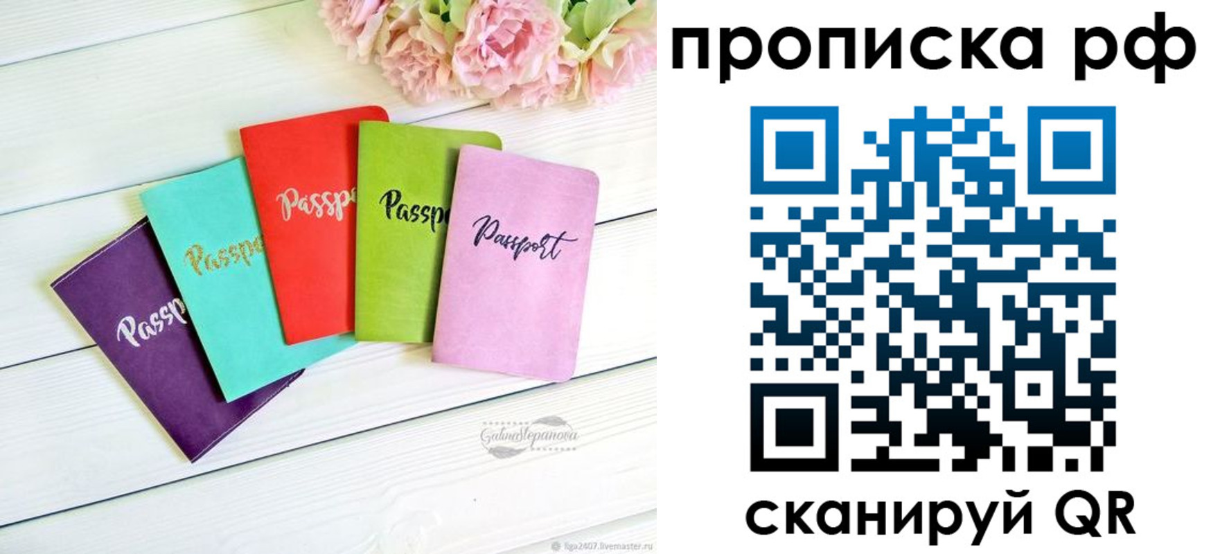 временная регистрация в квартире в Светлогорске