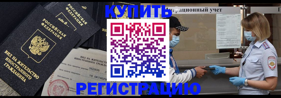 прописка иностранных граждан в Светлогорске