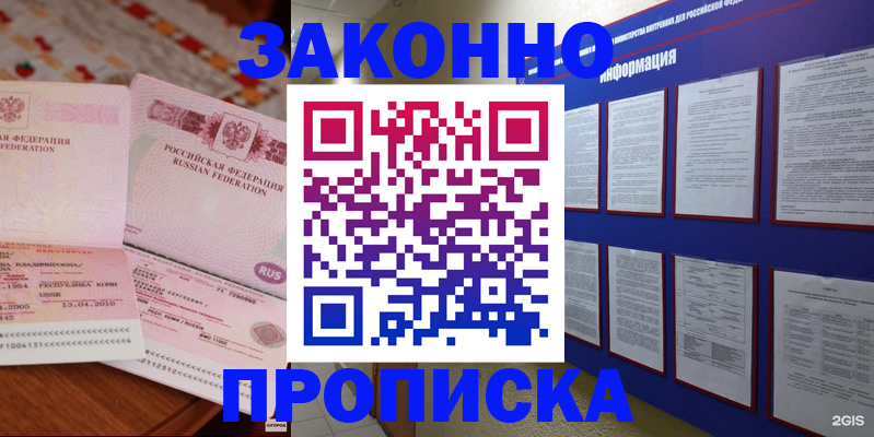 прописка для работы в Светлогорске
