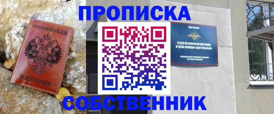 временная регистрация недорого в Светлогорске